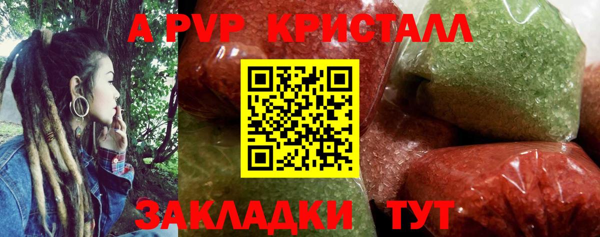 Аксай  Alpha PVP Crystall  APVP Соль  купить закладку  Вход с VPN 
