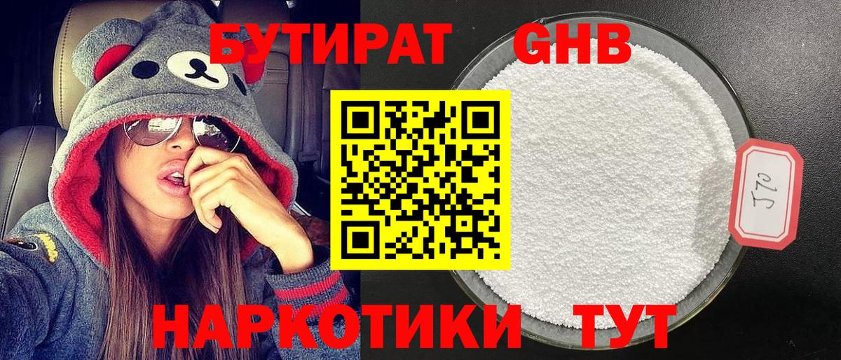 Аксай  БУТИРАТ 1.4BDO  Бутират  Вход с VPN 
