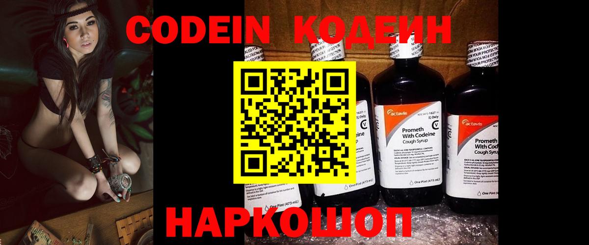 Кодеин Purple Drank  Вход с VPN  Аксай  Кодеиновый сироп Lean Purple Drank 