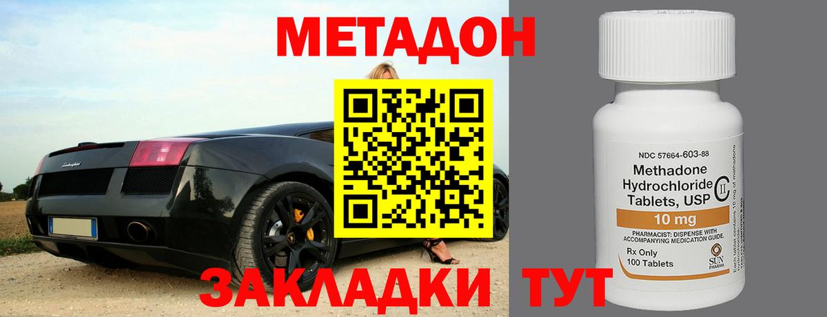 МЕТАДОН methadone  Метадон VHQ  Аксай  Вход с VPN 